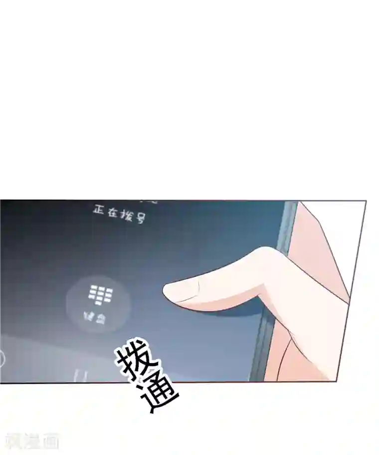 天才双宝：傲娇前妻抱回家第36话 神秘的花