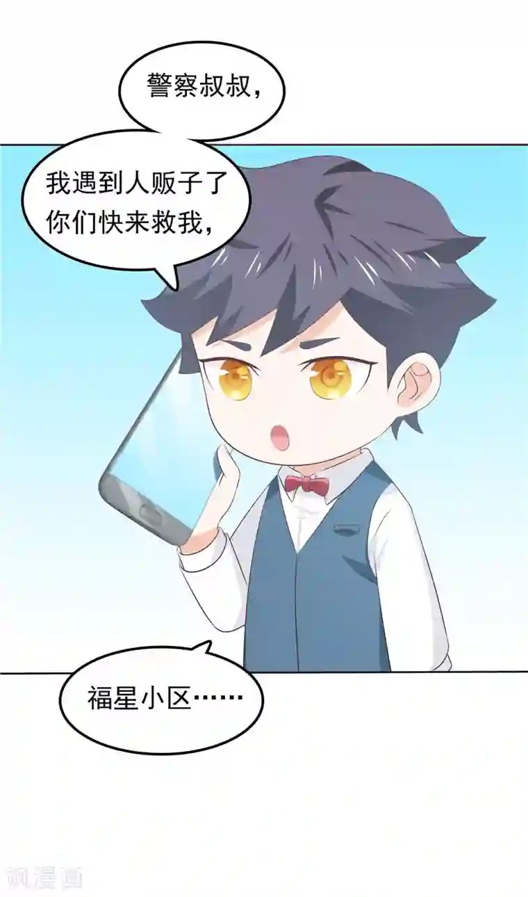 天才双宝：傲娇前妻抱回家第36话 神秘的花