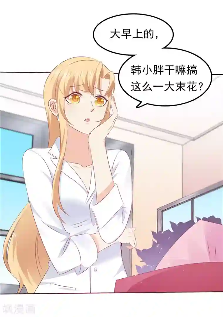 天才双宝：傲娇前妻抱回家第36话 神秘的花