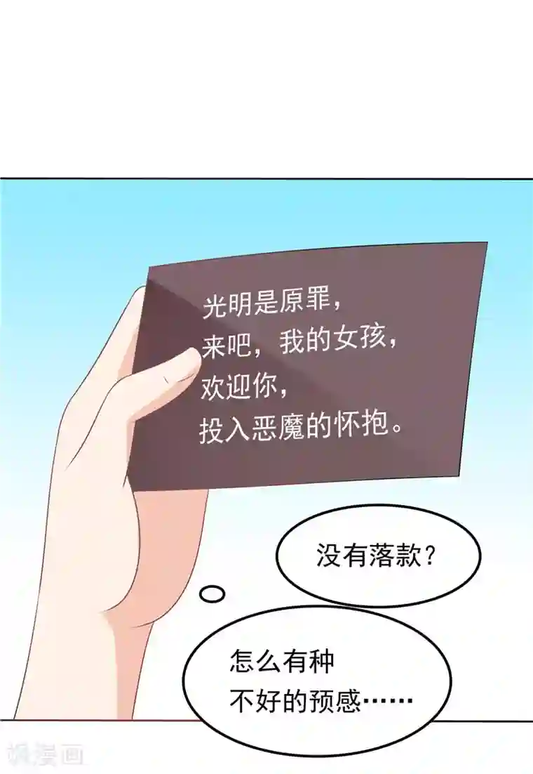 天才双宝：傲娇前妻抱回家第36话 神秘的花