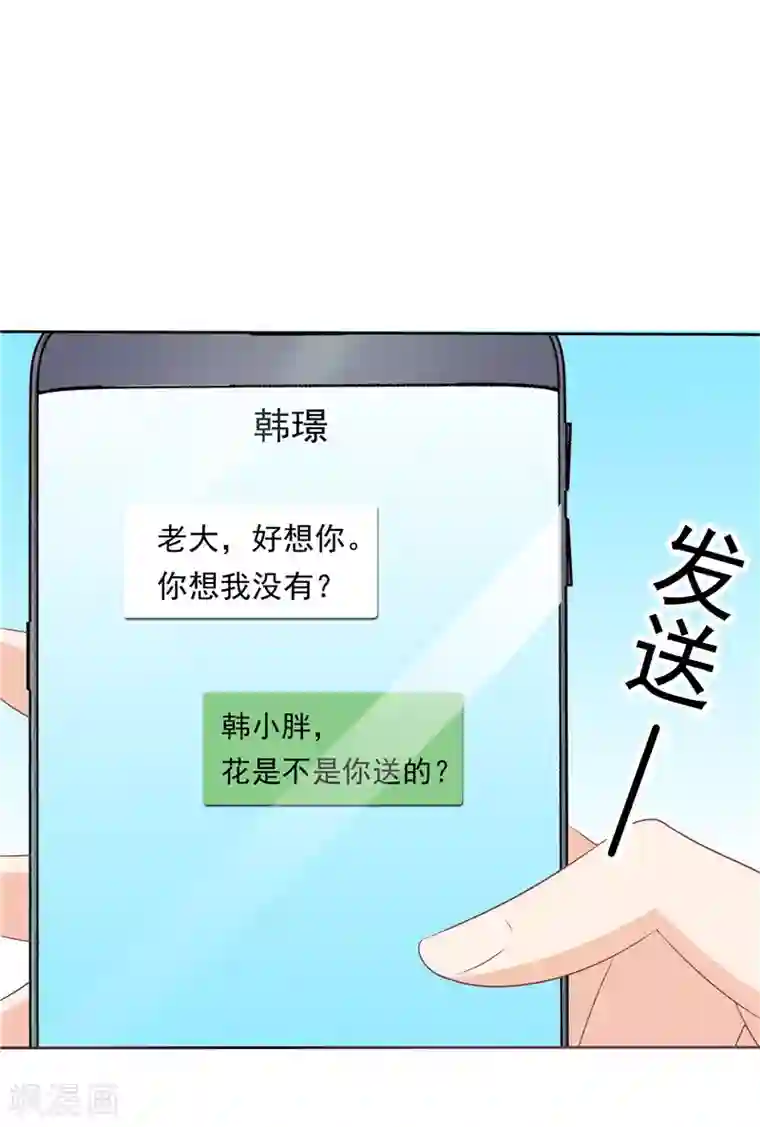 天才双宝：傲娇前妻抱回家第36话 神秘的花