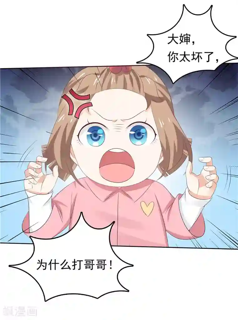 天才双宝：傲娇前妻抱回家第37话 难缠的小鬼