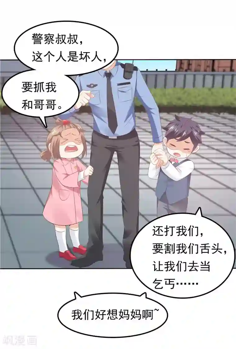 天才双宝：傲娇前妻抱回家第37话 难缠的小鬼