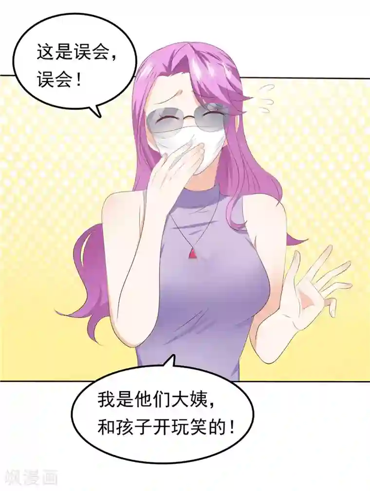 天才双宝：傲娇前妻抱回家第37话 难缠的小鬼