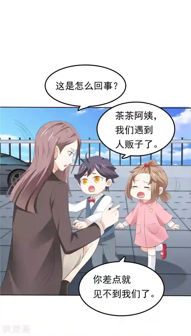 天才双宝：傲娇前妻抱回家第37话 难缠的小鬼