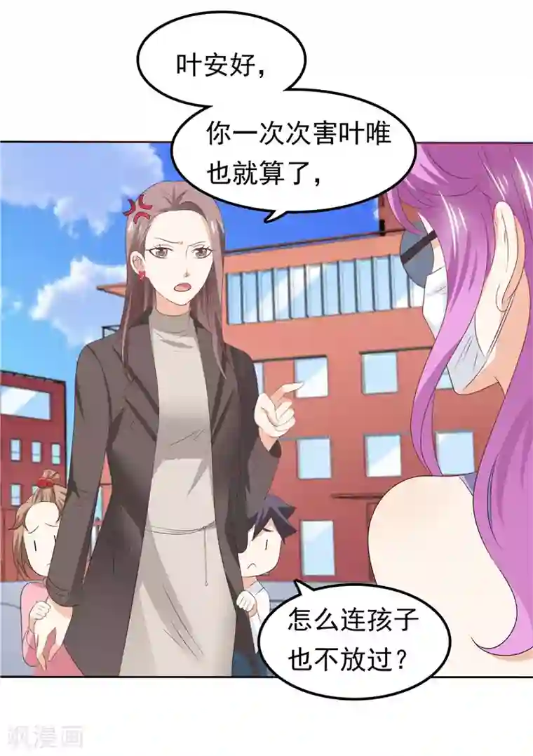 天才双宝：傲娇前妻抱回家第37话 难缠的小鬼