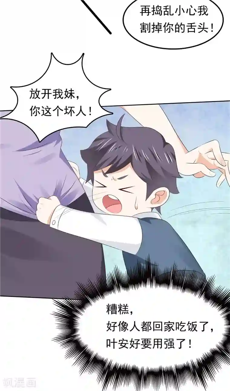 天才双宝：傲娇前妻抱回家第37话 难缠的小鬼