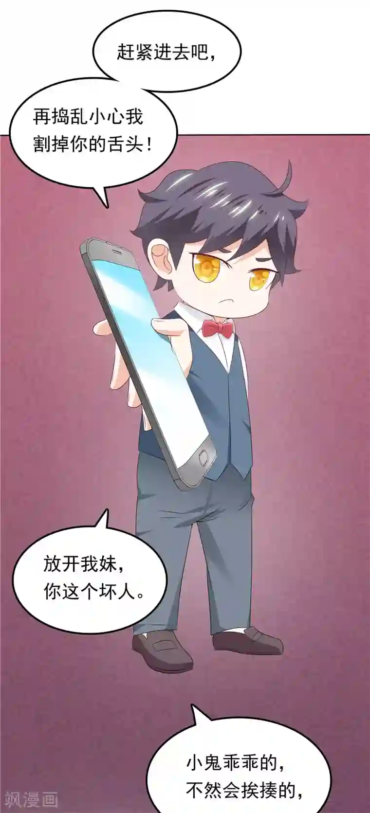 天才双宝：傲娇前妻抱回家第38话 坏阿姨