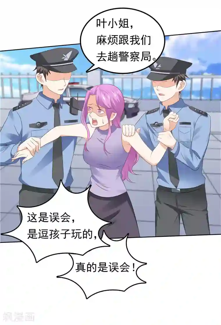 天才双宝：傲娇前妻抱回家第38话 坏阿姨