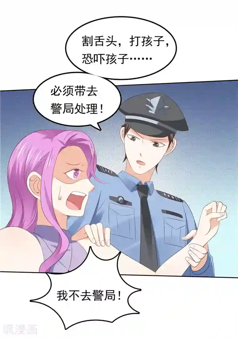天才双宝：傲娇前妻抱回家第38话 坏阿姨