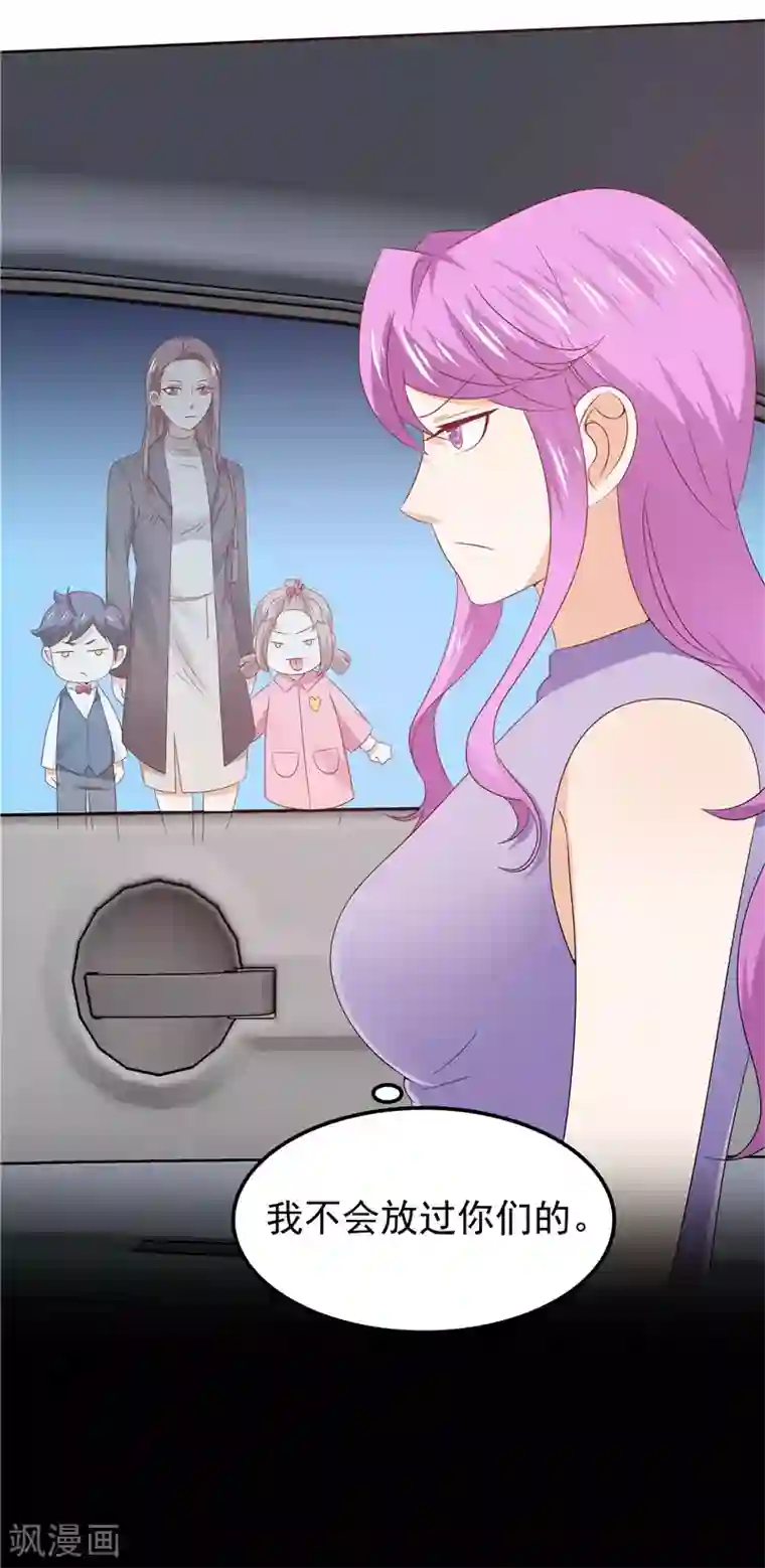 天才双宝：傲娇前妻抱回家第38话 坏阿姨