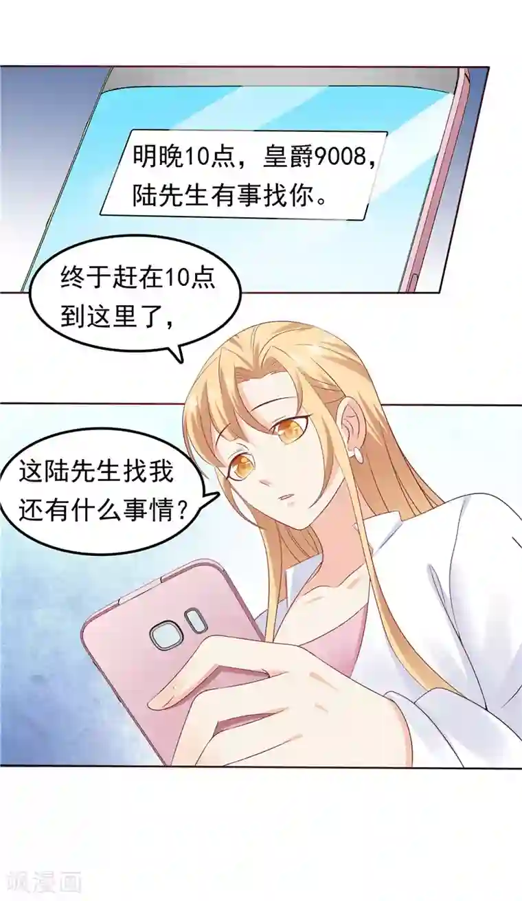 天才双宝：傲娇前妻抱回家第38话 坏阿姨