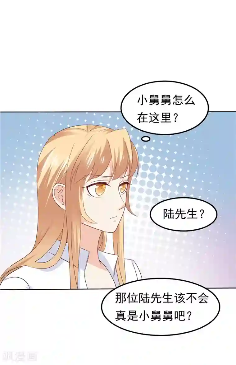 天才双宝：傲娇前妻抱回家第38话 坏阿姨