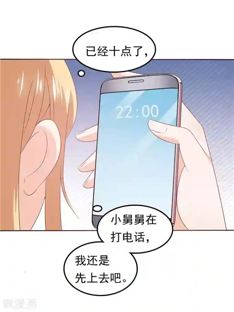 天才双宝：傲娇前妻抱回家第38话 坏阿姨