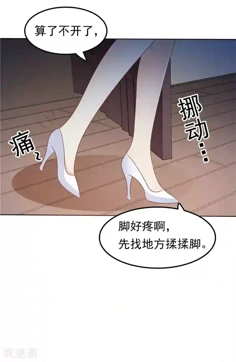 天才双宝：傲娇前妻抱回家第38话 坏阿姨