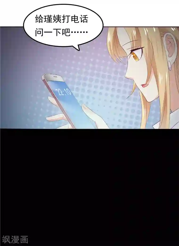 天才双宝：傲娇前妻抱回家第38话 坏阿姨