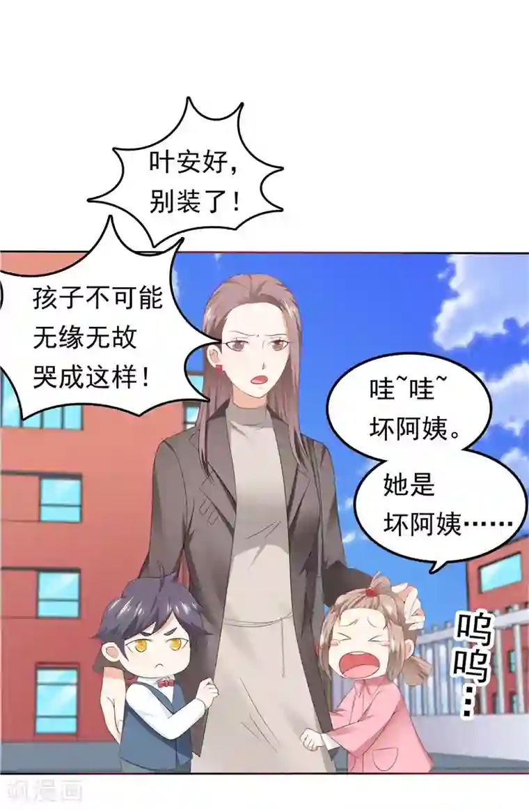 天才双宝：傲娇前妻抱回家第38话 坏阿姨