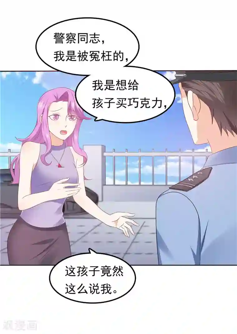 天才双宝：傲娇前妻抱回家第38话 坏阿姨