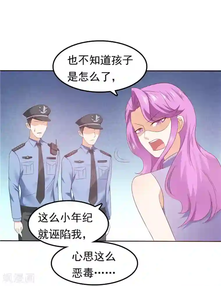 天才双宝：傲娇前妻抱回家第38话 坏阿姨