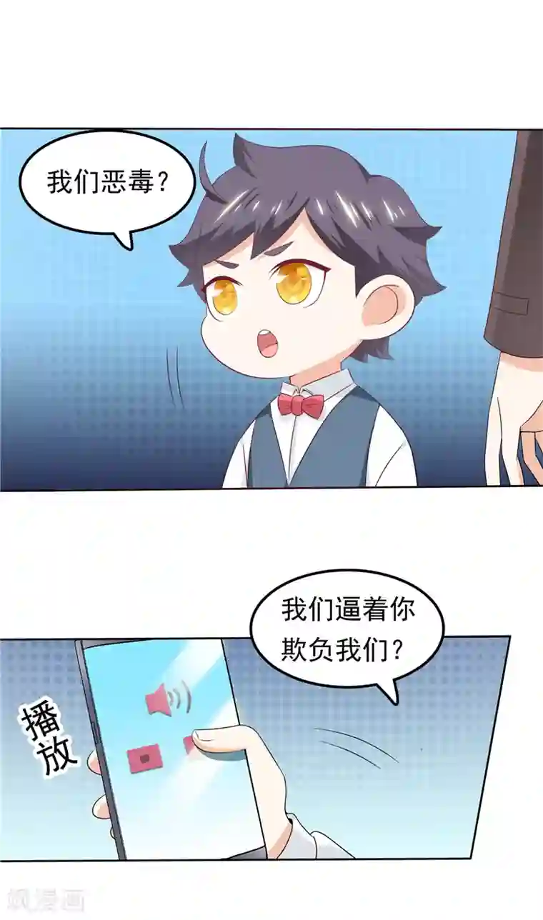 天才双宝：傲娇前妻抱回家第38话 坏阿姨