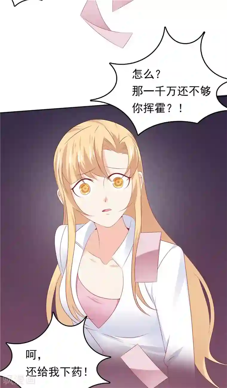 天才双宝：傲娇前妻抱回家第39话 完全的错意