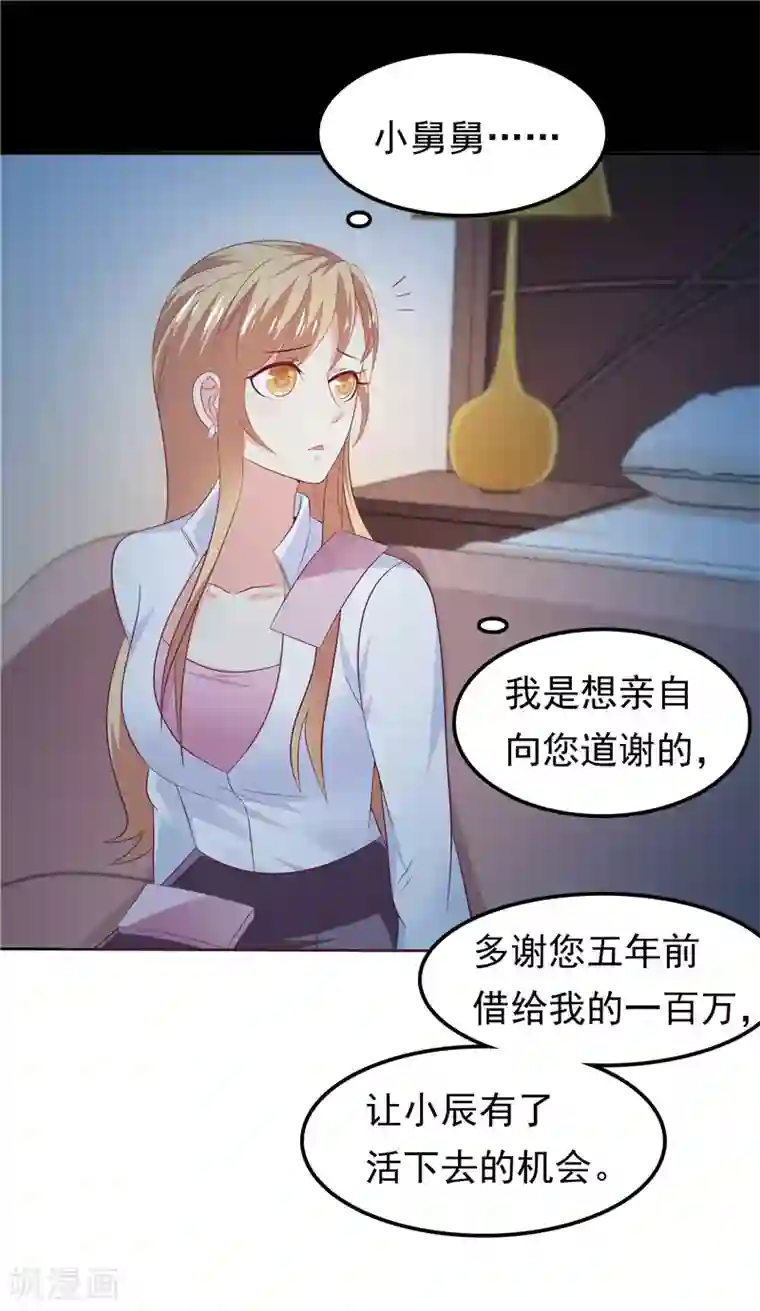 天才双宝：傲娇前妻抱回家第39话 完全的错意