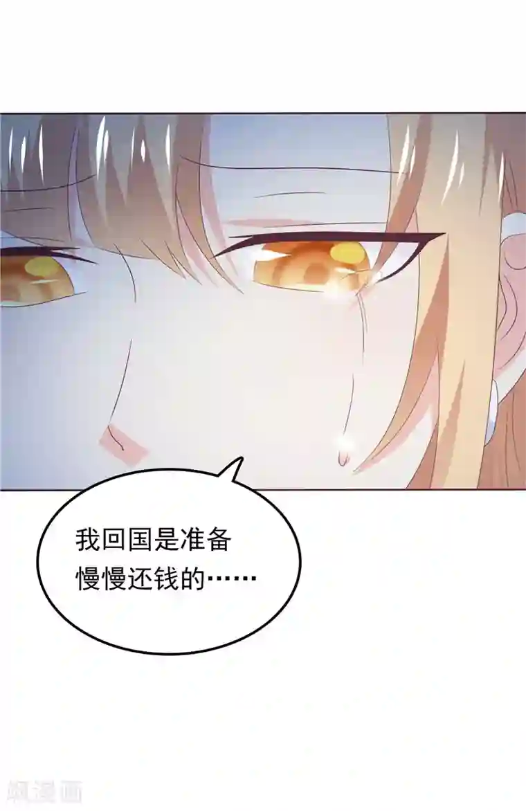 天才双宝：傲娇前妻抱回家第39话 完全的错意