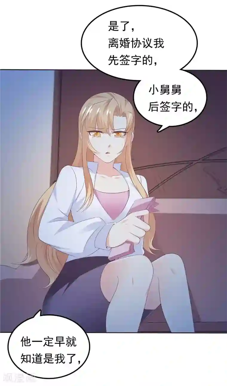 天才双宝：傲娇前妻抱回家第39话 完全的错意