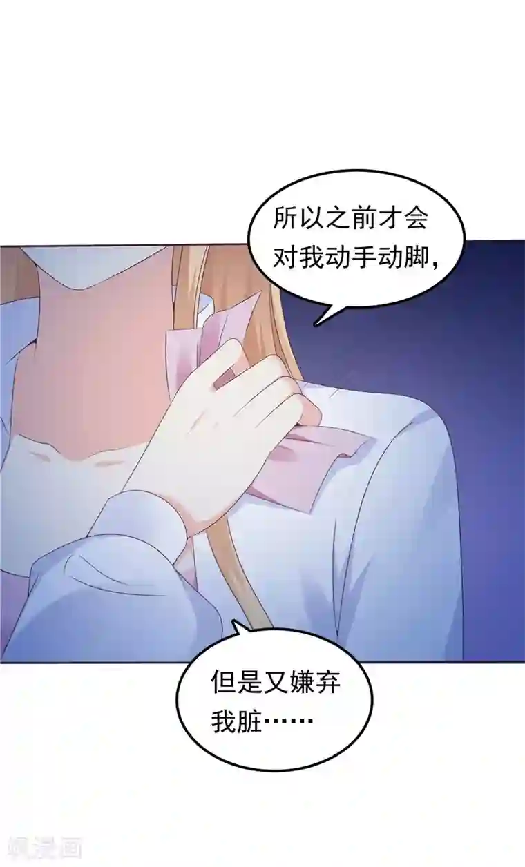 天才双宝：傲娇前妻抱回家第39话 完全的错意