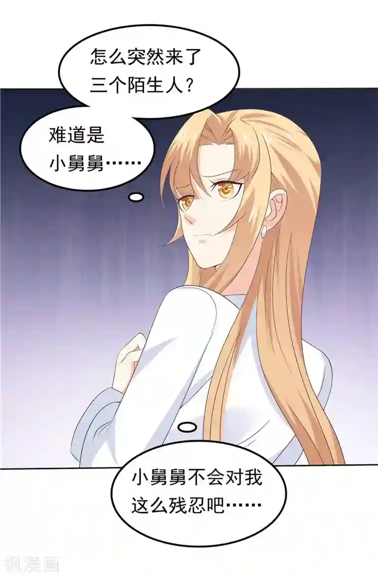 天才双宝：傲娇前妻抱回家第39话 完全的错意