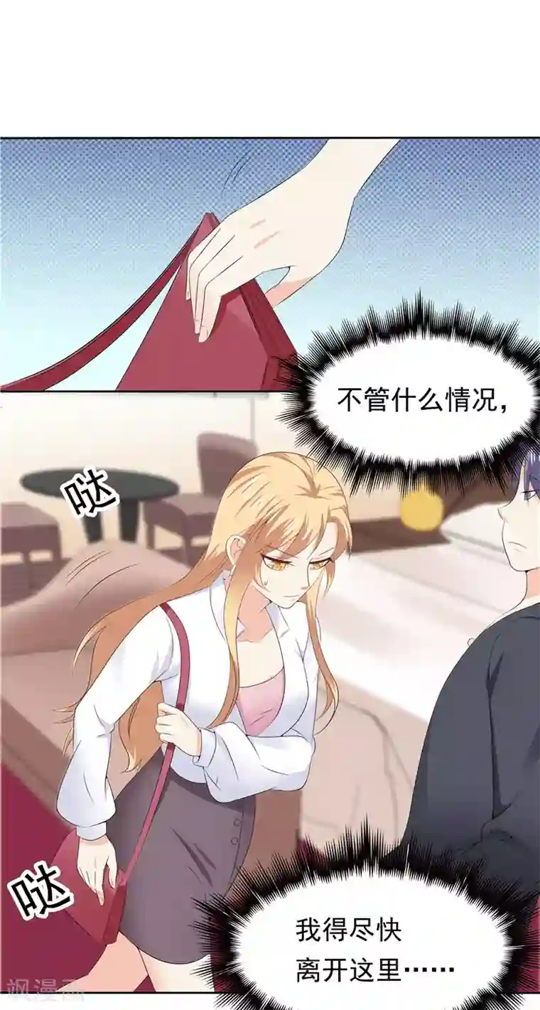 天才双宝：傲娇前妻抱回家第39话 完全的错意