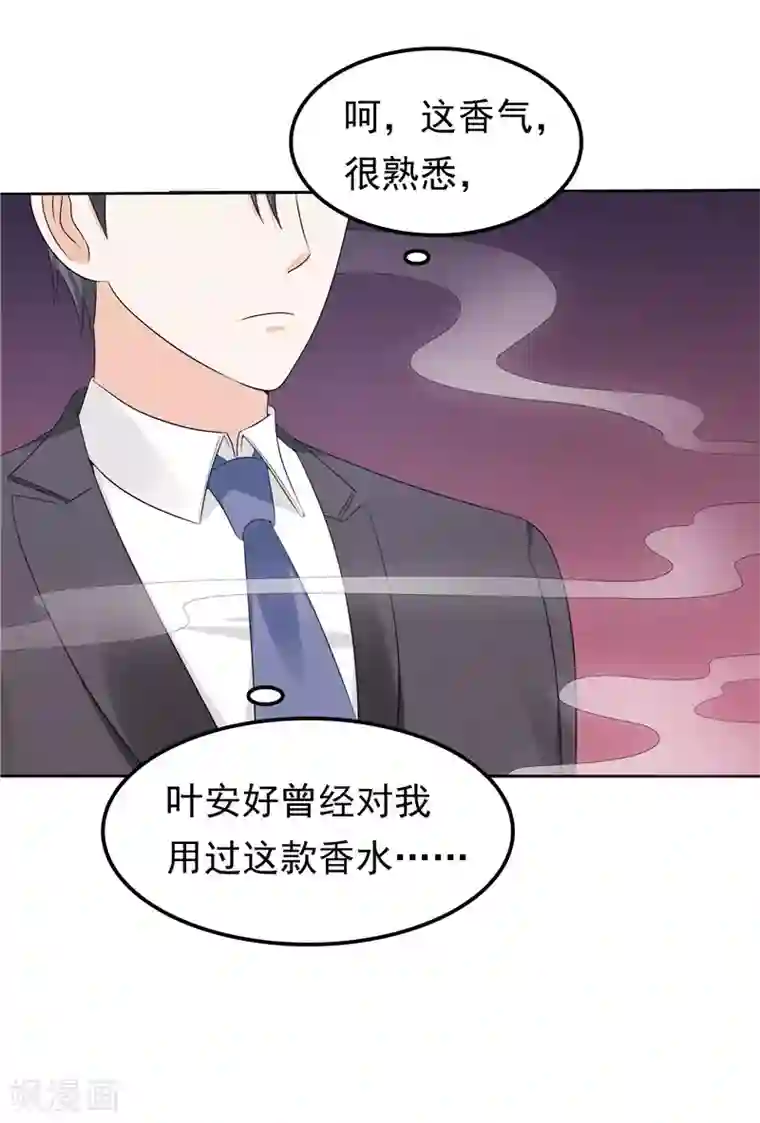 天才双宝：傲娇前妻抱回家第39话 完全的错意