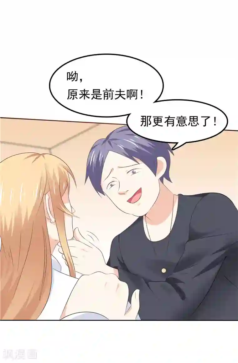 天才双宝：傲娇前妻抱回家第40话 再也不会心动了