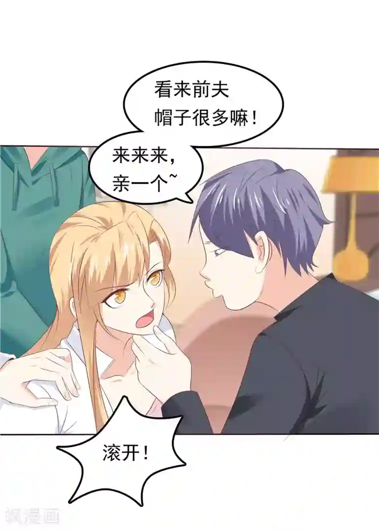 天才双宝：傲娇前妻抱回家第40话 再也不会心动了