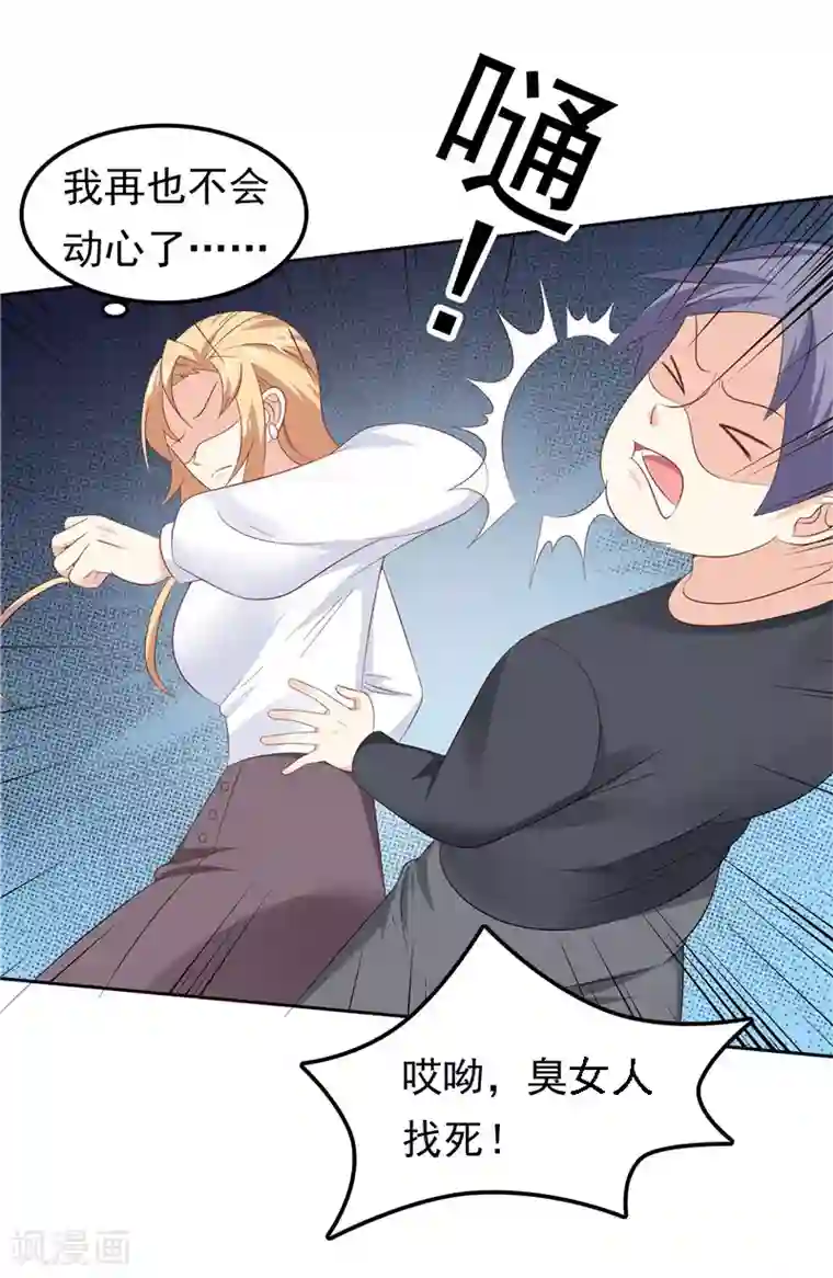 天才双宝：傲娇前妻抱回家第40话 再也不会心动了