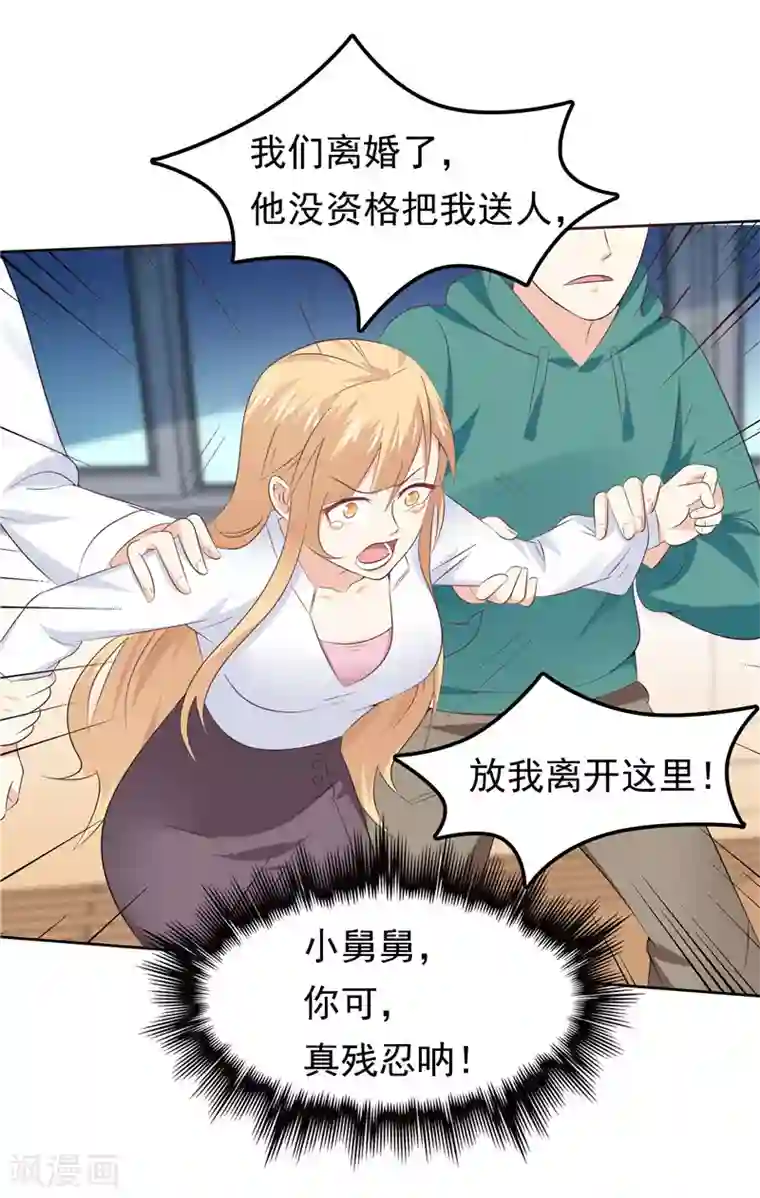 天才双宝：傲娇前妻抱回家第40话 再也不会心动了