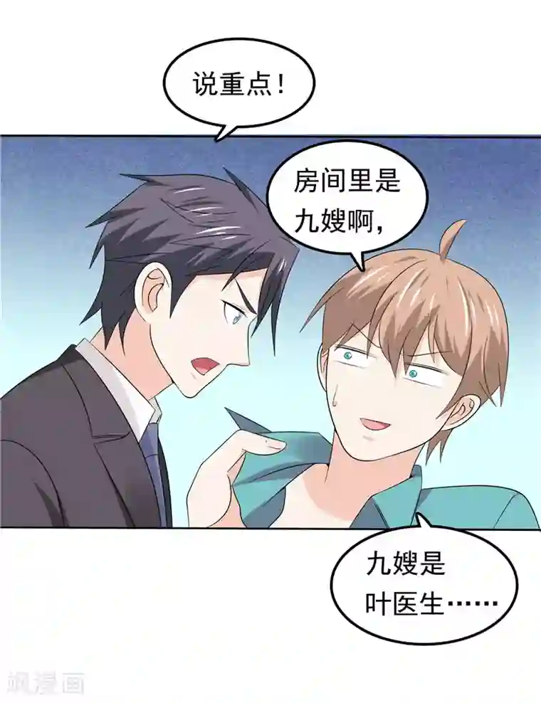 天才双宝：傲娇前妻抱回家第41话 亲手推入深渊