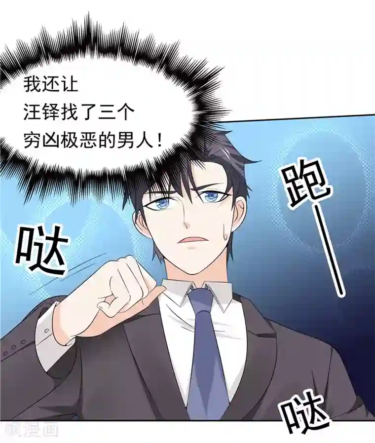 天才双宝：傲娇前妻抱回家第41话 亲手推入深渊