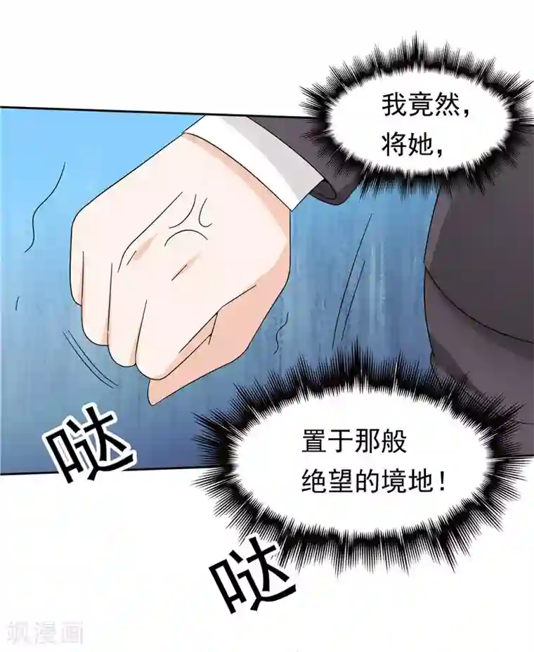 天才双宝：傲娇前妻抱回家第41话 亲手推入深渊