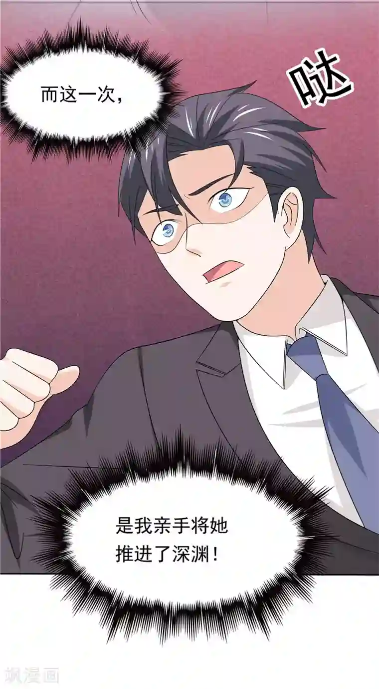 天才双宝：傲娇前妻抱回家第41话 亲手推入深渊