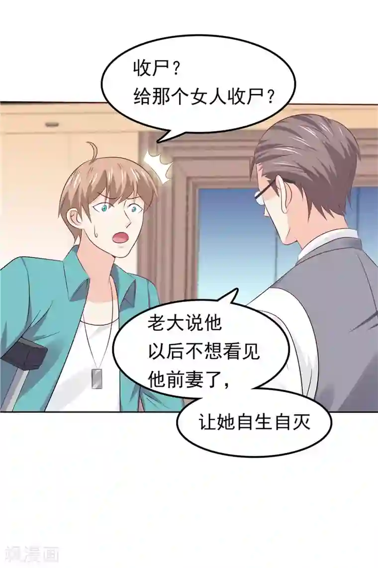 天才双宝：傲娇前妻抱回家第41话 亲手推入深渊