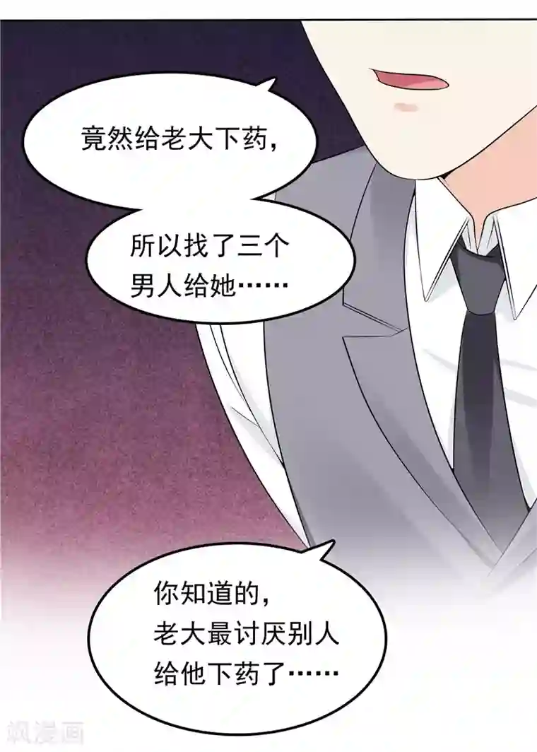 天才双宝：傲娇前妻抱回家第41话 亲手推入深渊