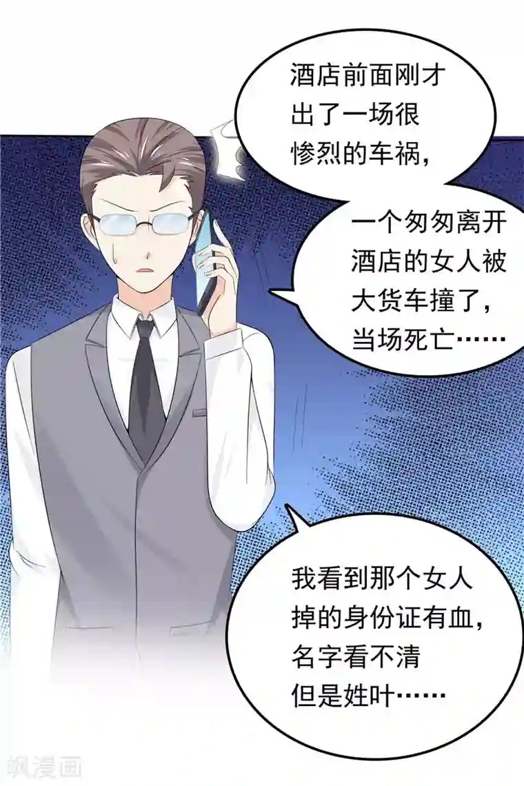 天才双宝：傲娇前妻抱回家第42话 我不信