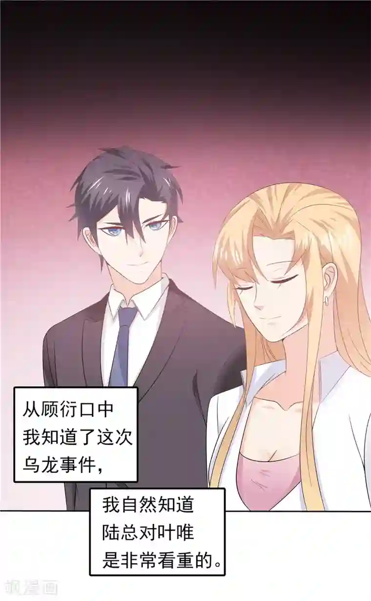 天才双宝：傲娇前妻抱回家第42话 我不信