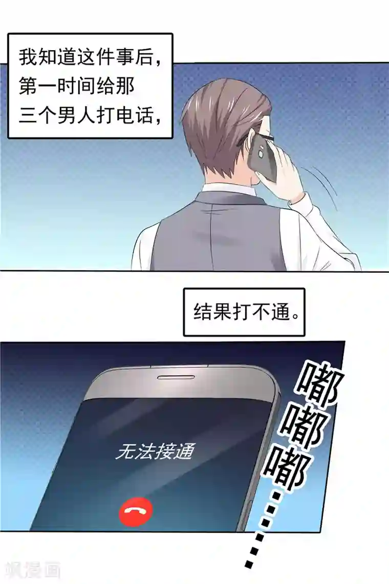 天才双宝：傲娇前妻抱回家第42话 我不信