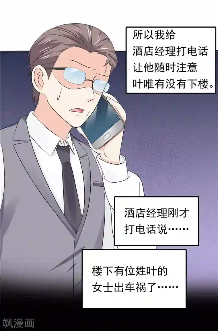 天才双宝：傲娇前妻抱回家第42话 我不信