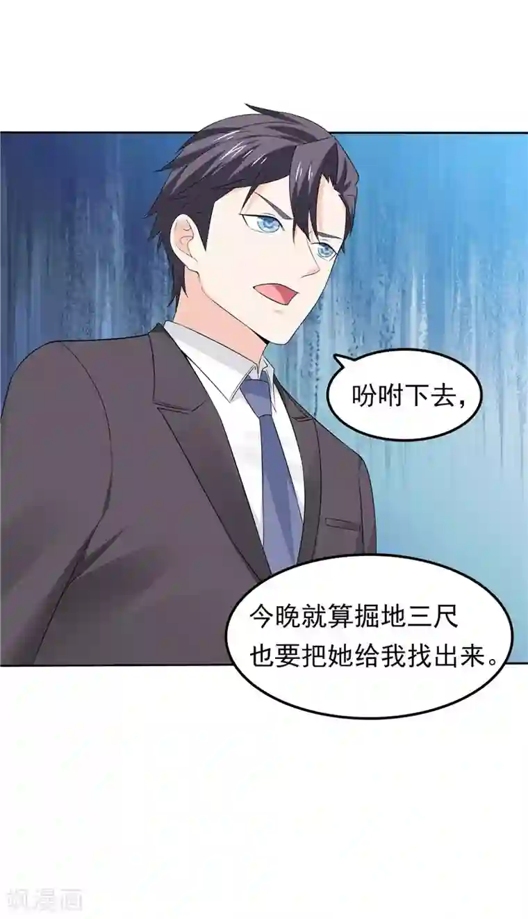 天才双宝：傲娇前妻抱回家第43话 恶心与厌恶