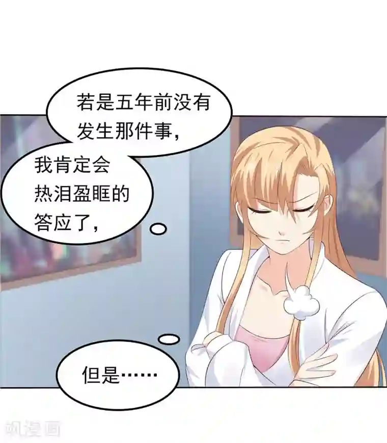 天才双宝：傲娇前妻抱回家第43话 恶心与厌恶