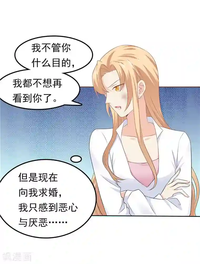 天才双宝：傲娇前妻抱回家第43话 恶心与厌恶