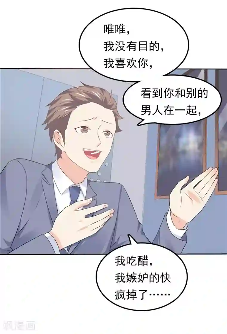 天才双宝：傲娇前妻抱回家第43话 恶心与厌恶